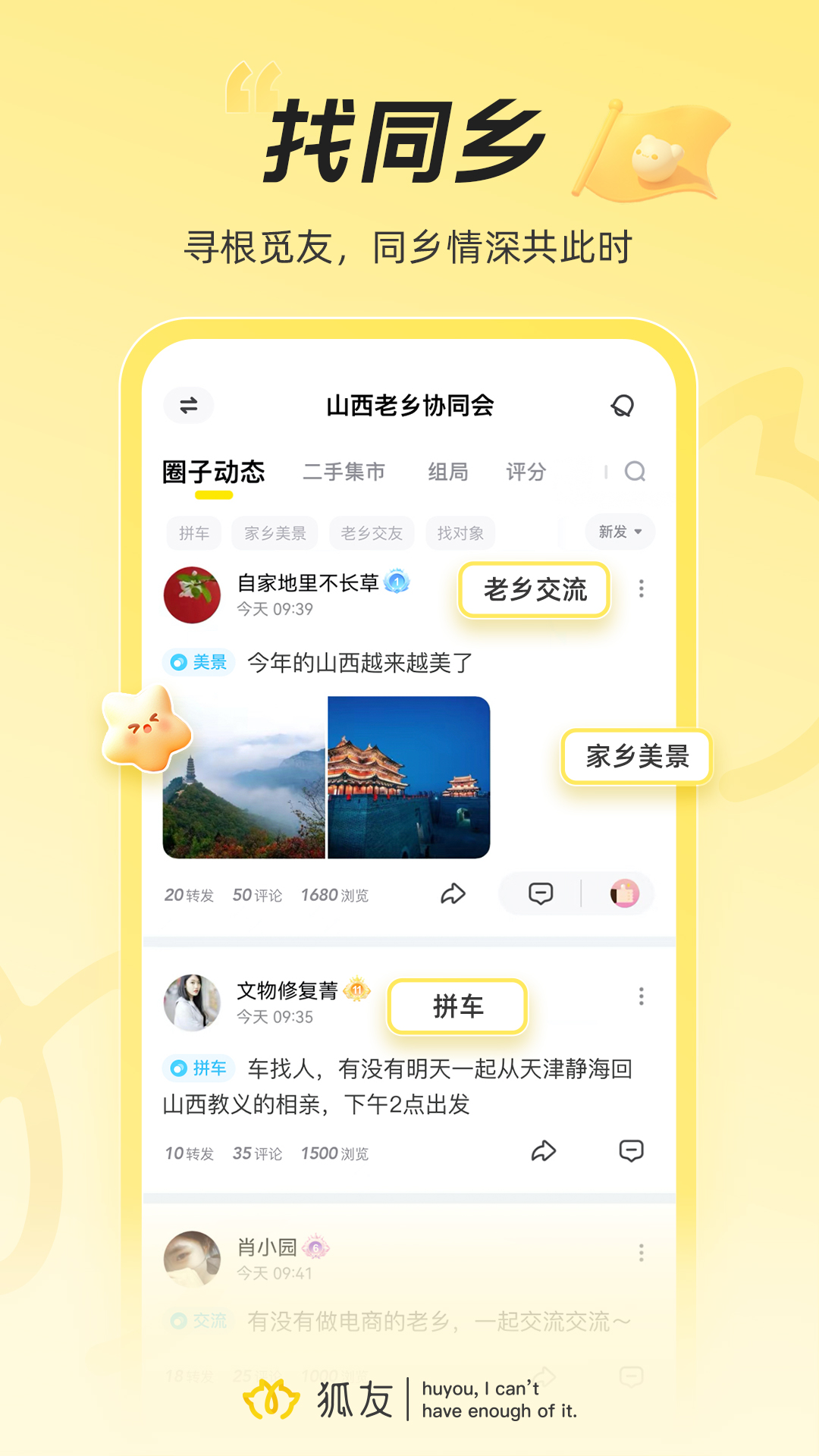 狐友交友软件 v6.4.1 最新版