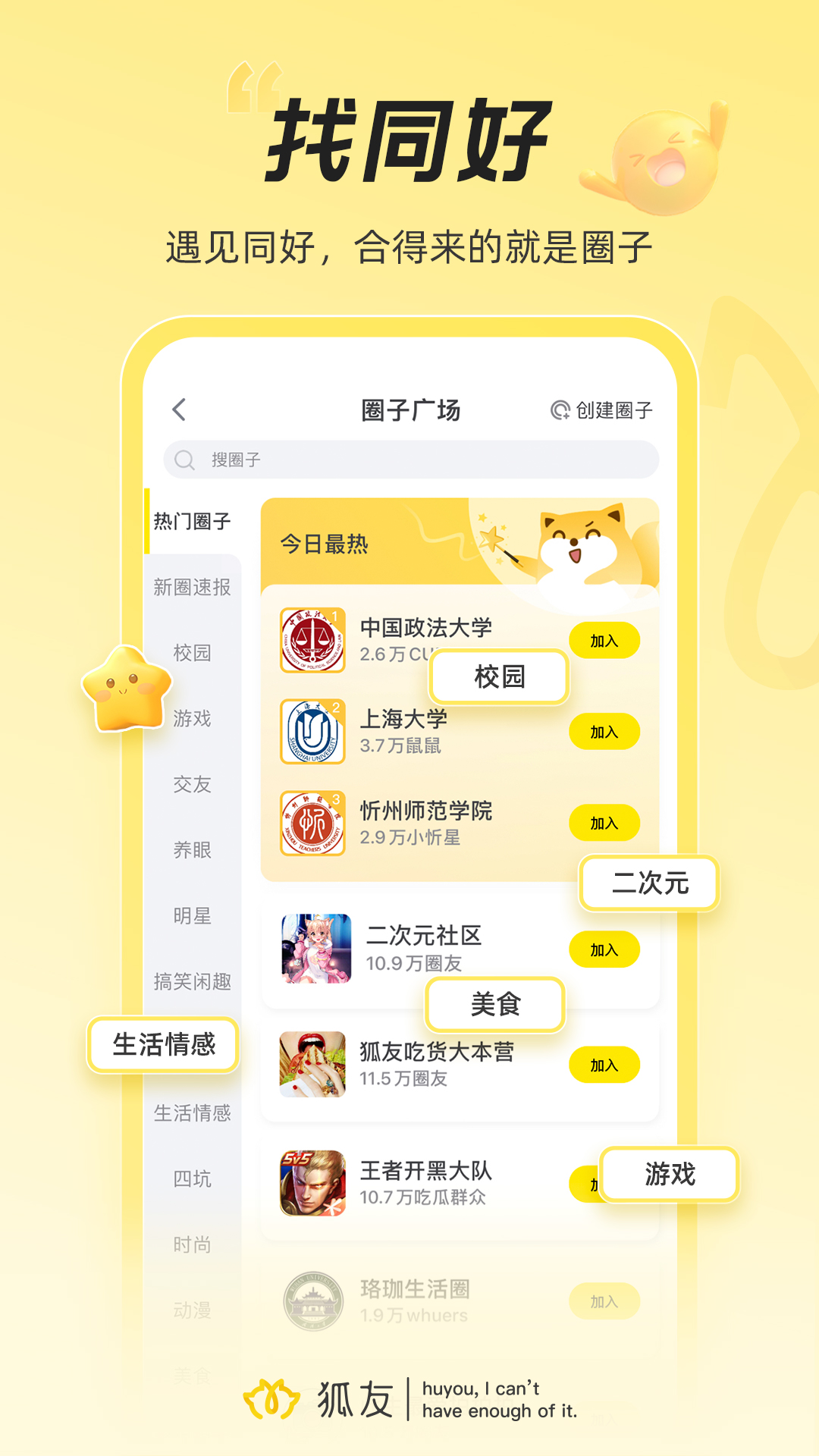 狐友交友软件 v6.4.1 最新版