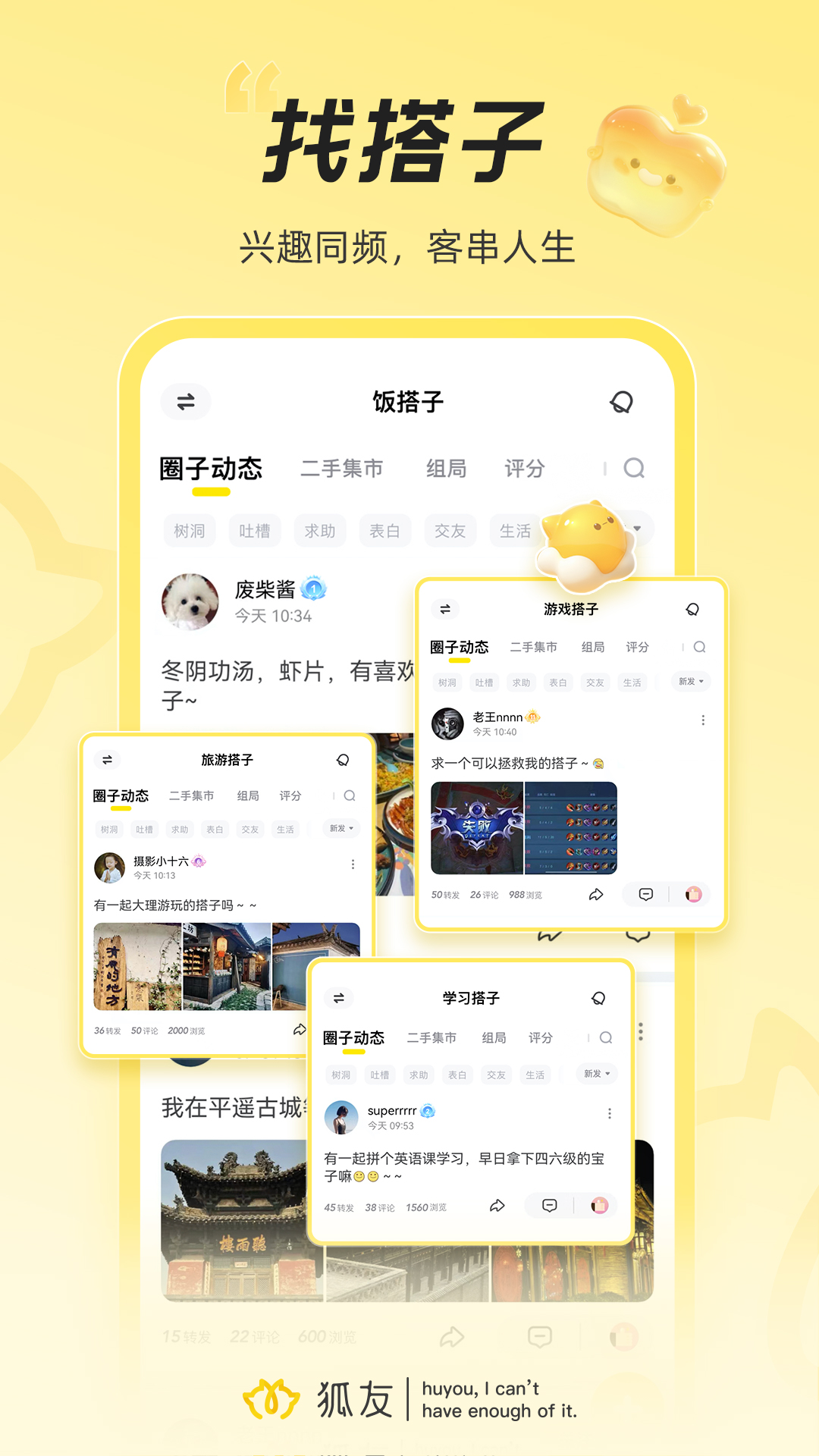 狐友交友软件 v6.4.1 最新版