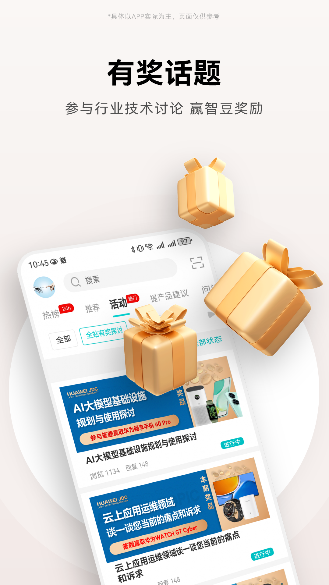 华为JDC社区 v3.1.6 最新版