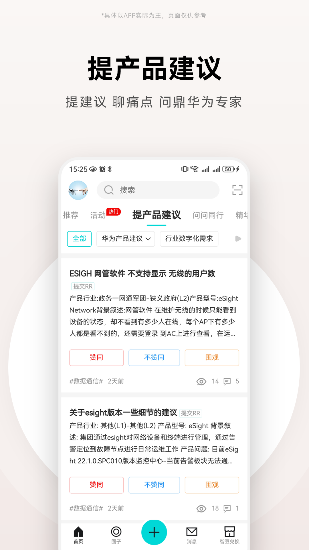 华为JDC社区 v3.1.6 最新版