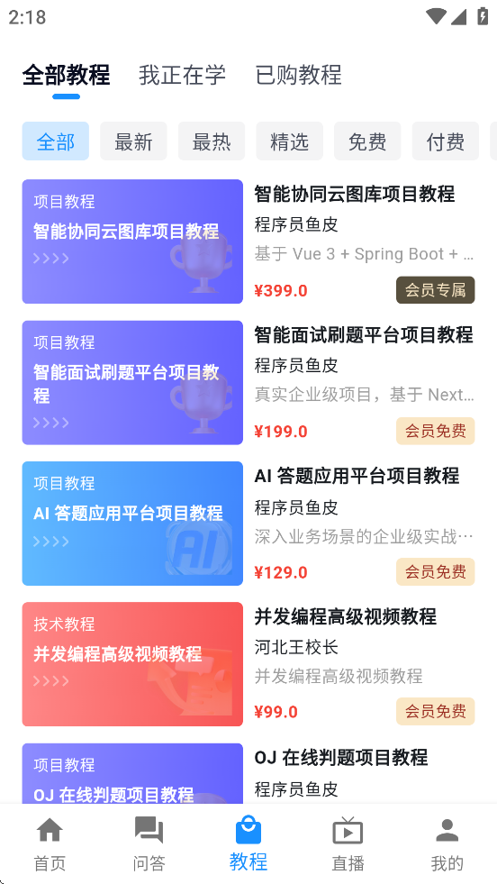 编程导航app v1.0.2-release 最新版
