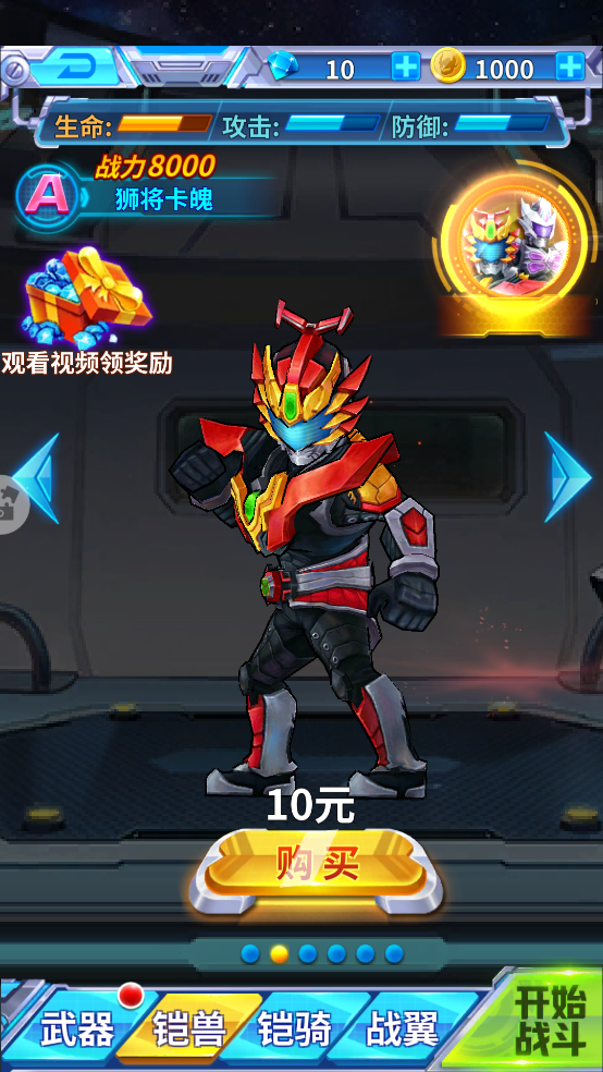铠甲勇士战神联盟游戏 v1.8.0 官方版