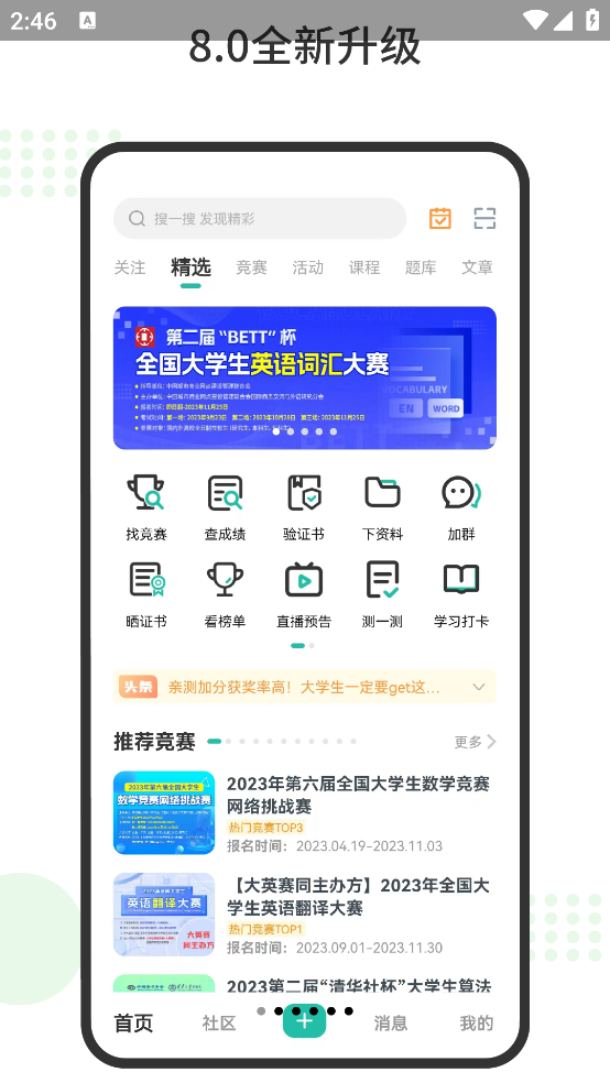 赛氪app v8.9.0.000 官方版