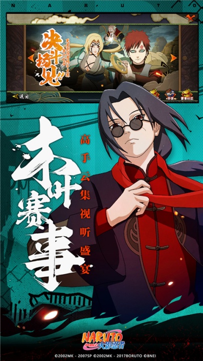 火影忍者体验版 v1.68.302.7 最新版