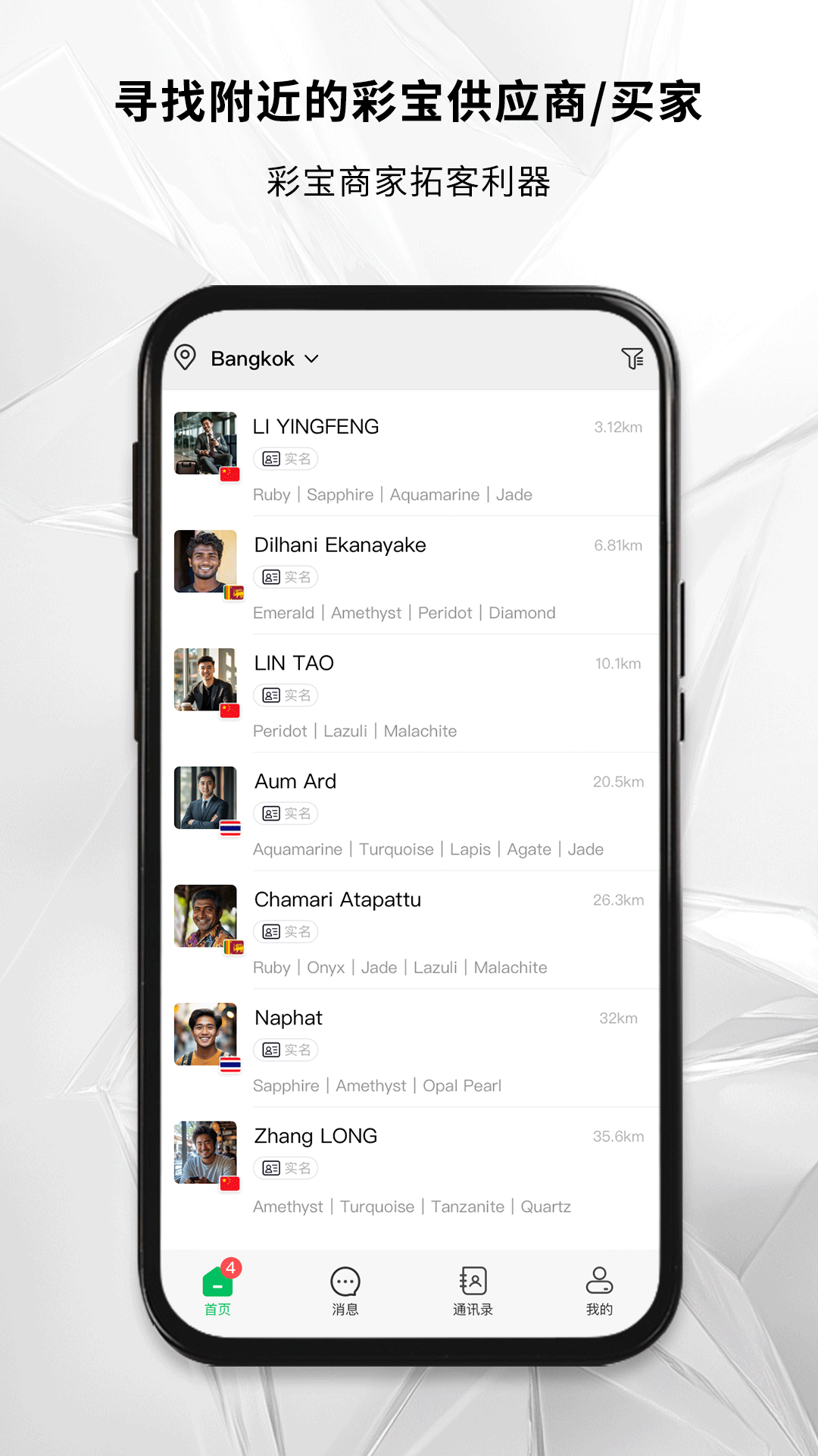 GemNearby软件 v1.0.1 安卓版