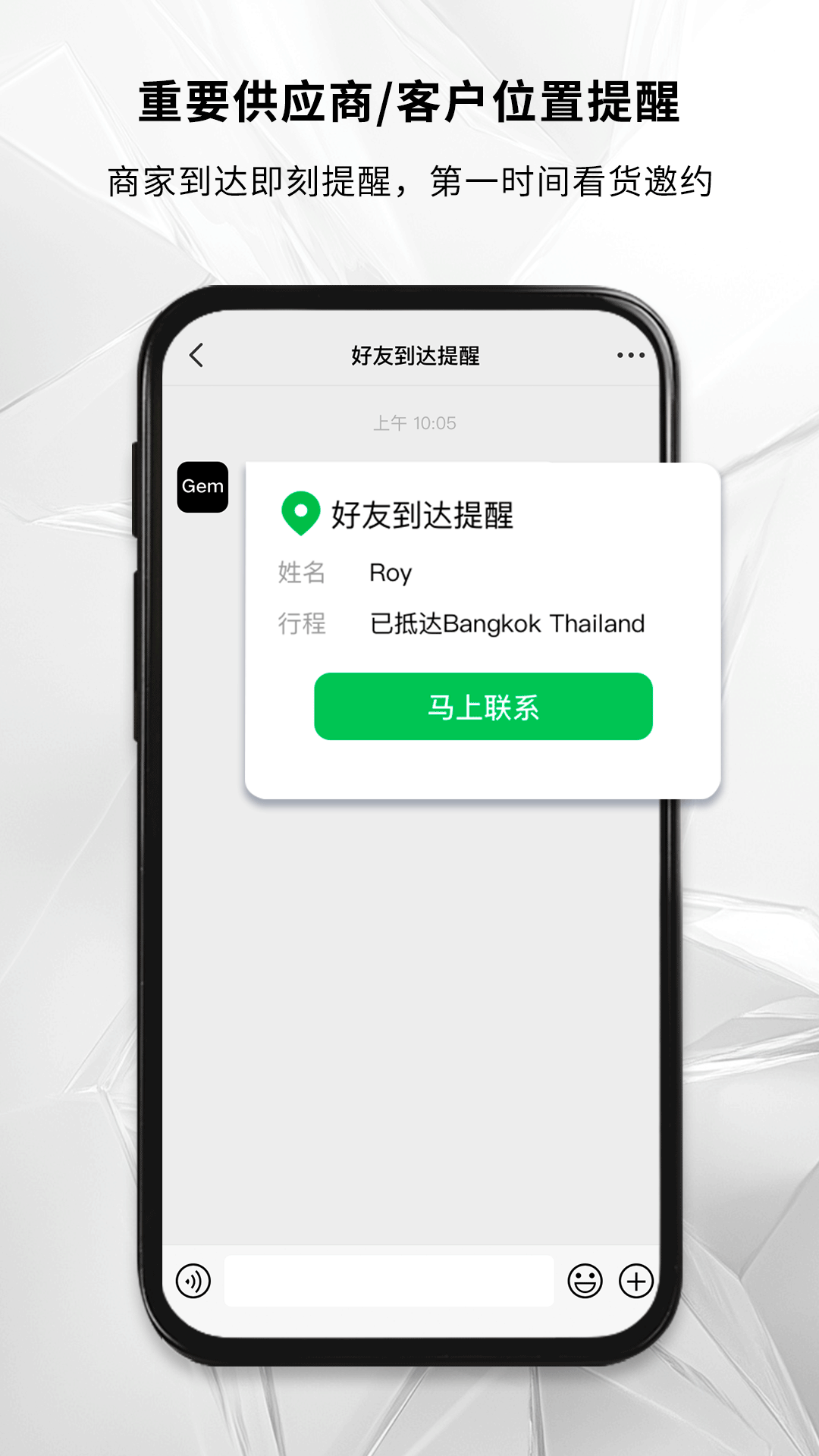 GemNearby软件 v1.0.1 安卓版
