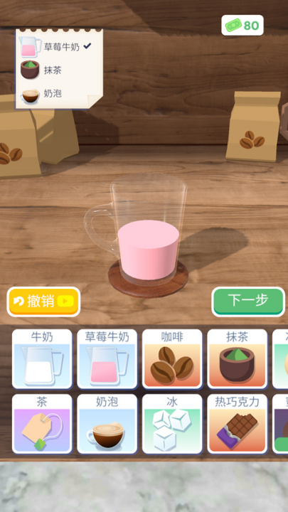 完美咖啡3d免广告版 v1.5.1 最新版