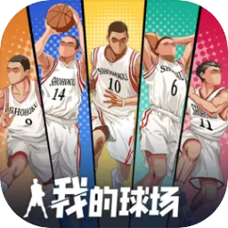 我的球场手游 v1.0.101 最新版