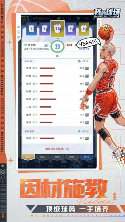 我的球场手游 v1.0.101 最新版