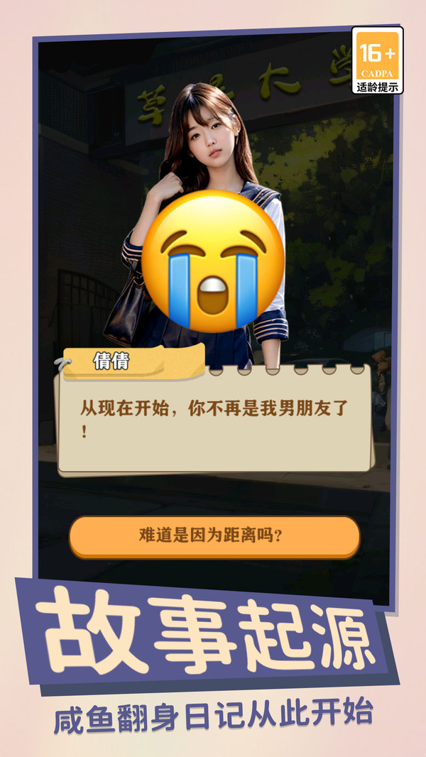 咸鱼翻身日记官方版 v1.0.0 安卓版