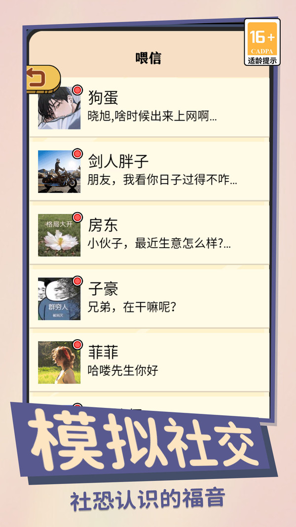 咸鱼翻身日记官方版 v1.0.0 安卓版