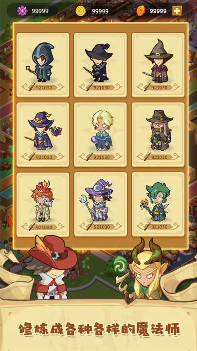 放置魔法学院游戏 v1.0.8 最新版