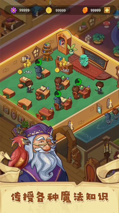 放置魔法学院游戏 v1.0.8 最新版