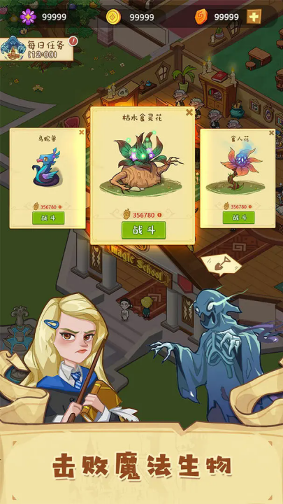 放置魔法学院游戏 v1.0.8 最新版