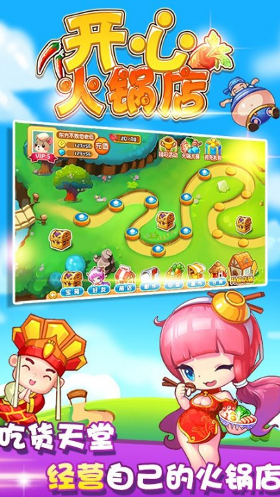 开心火锅店最新版 v1.6.5 安卓版