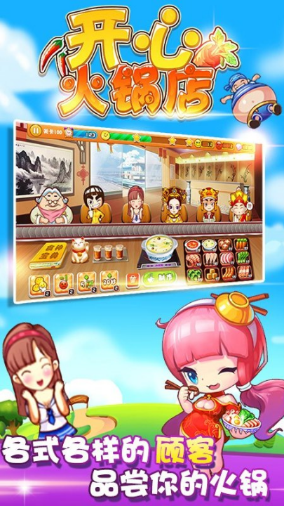 开心火锅店最新版 v1.6.5 安卓版