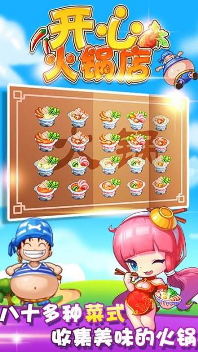 开心火锅店最新版 v1.6.5 安卓版