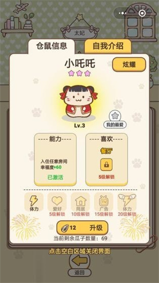 仓鼠公寓app v1.9.2 安卓版