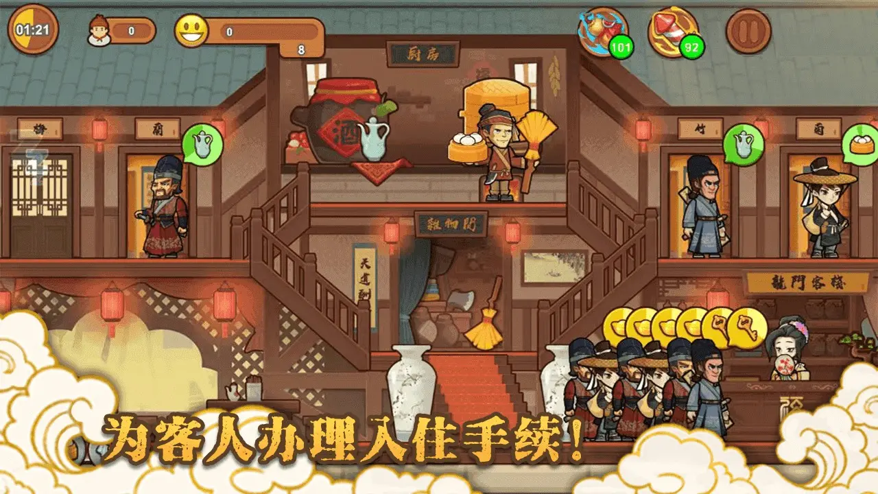 新龙门经营客栈游戏 v1.0.0 安卓版