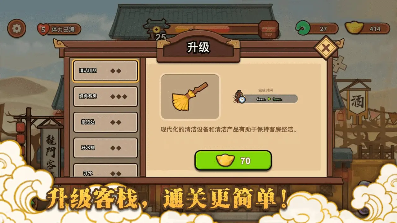 新龙门经营客栈游戏 v1.0.0 安卓版