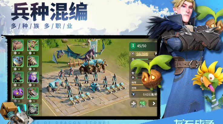 龙石战争游戏 v0.3.0002.0 最新版