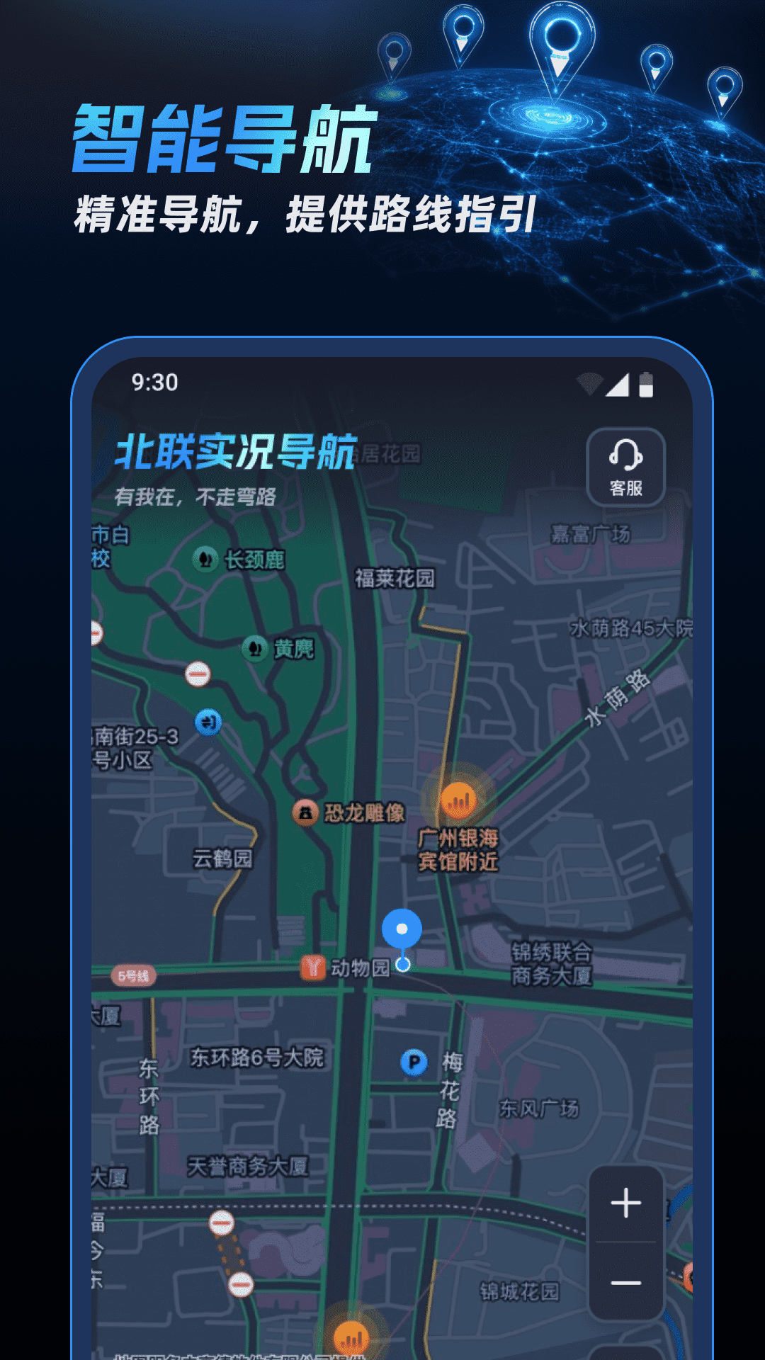 北联实况导航官方版 v1.0.4 安卓版