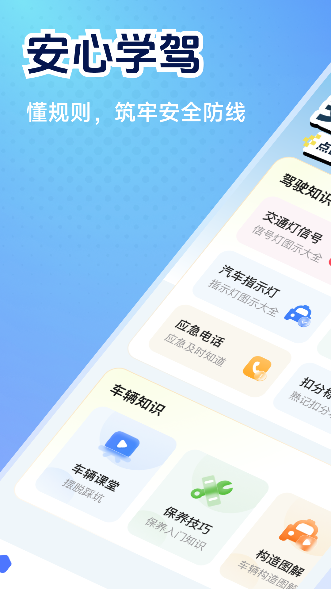 交通免费速查官方正版 v1.0.2 最新版