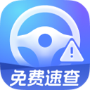 交通免费速查官方正版 v1.0.2 最新版