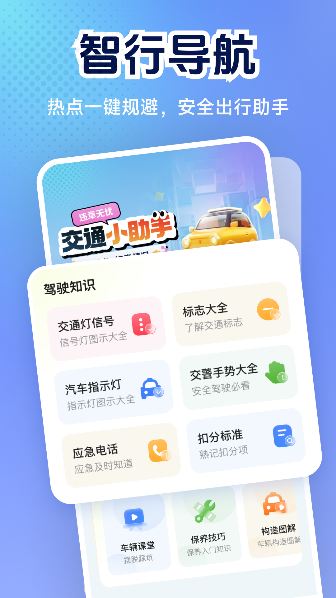 交通免费速查官方正版 v1.0.2 最新版