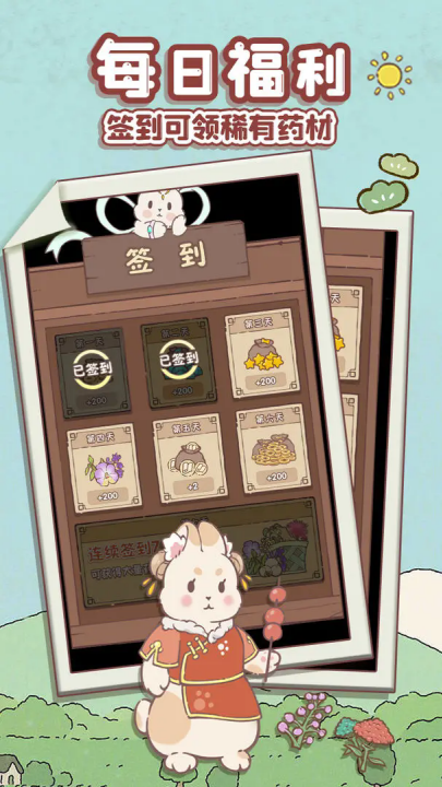 兔与药游戏 v1.8 最新版