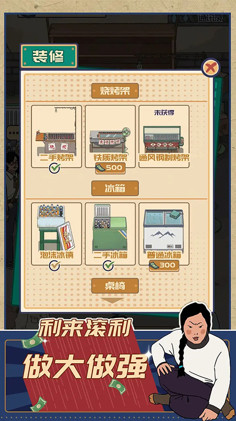 时光烧烤摊游戏 v1.5 安卓版