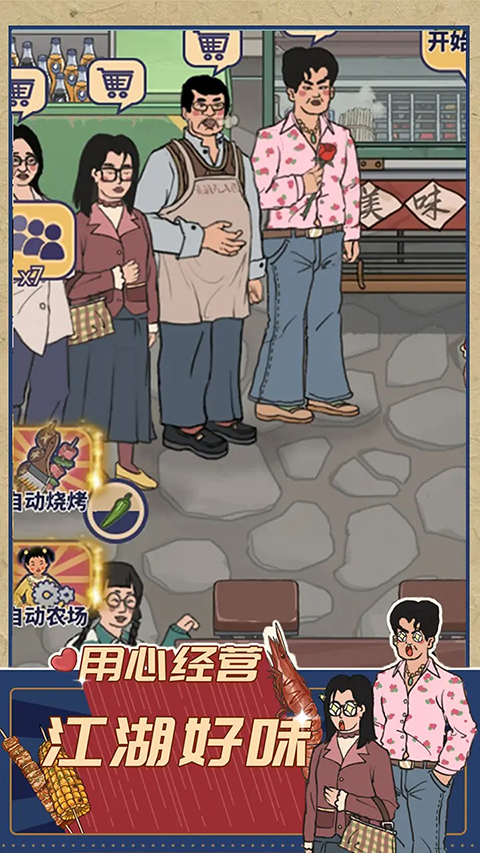 时光烧烤摊游戏 v1.5 安卓版