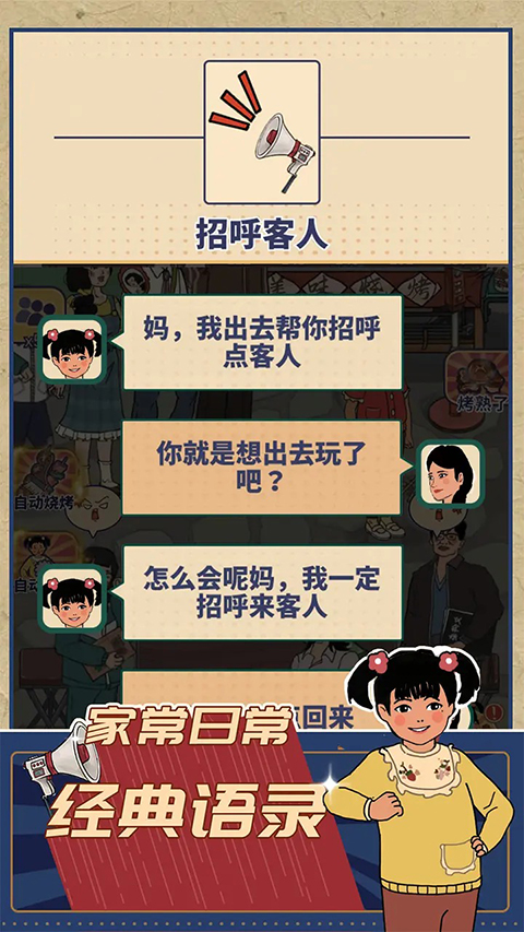 时光烧烤摊游戏 v1.5 安卓版
