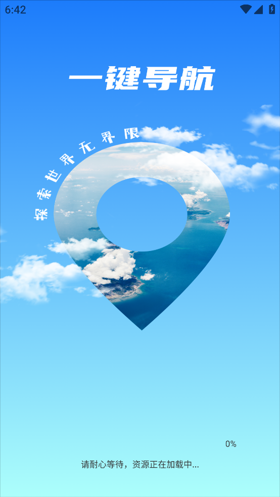 百斗星导航app v1.0.6 中文版