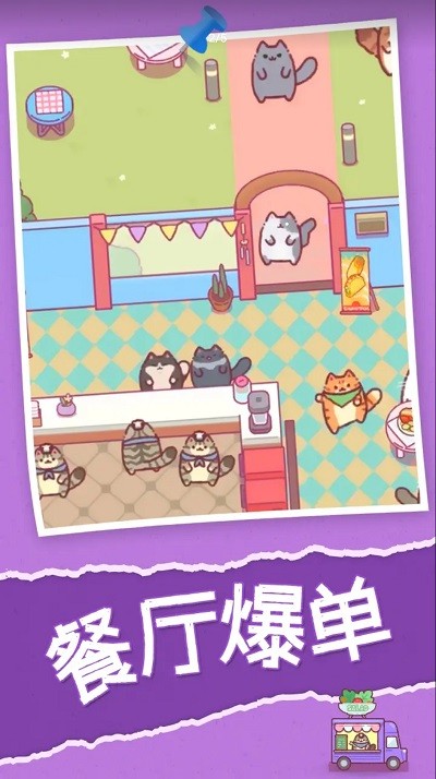 喵喵餐厅最新版(CatRestaurant) v1.4.2 安卓版