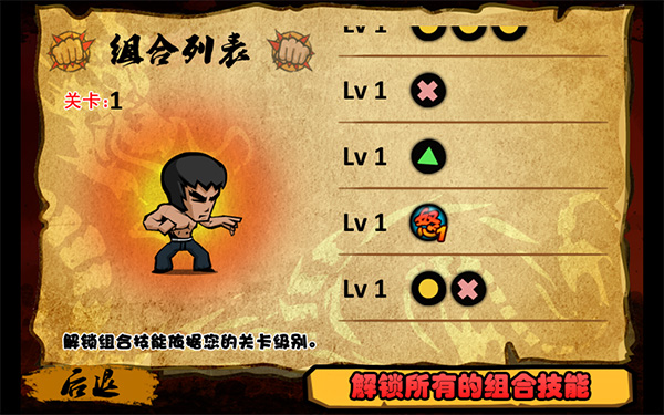 功夫战士游戏 v2.8 安卓版
