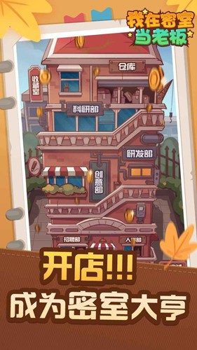 我在密室当老板手游最新版 v1.00.23 安卓版