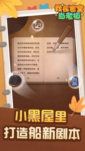 我在密室当老板手游最新版 v1.00.23 安卓版