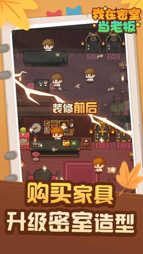 我在密室当老板手游最新版 v1.00.23 安卓版
