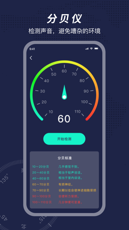 方位指南针官方版 v5.4.9 安卓版