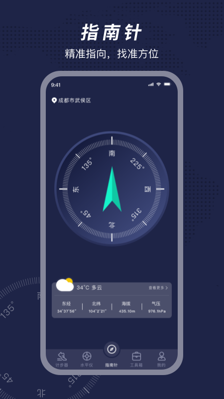 方位指南针官方版 v5.4.9 安卓版