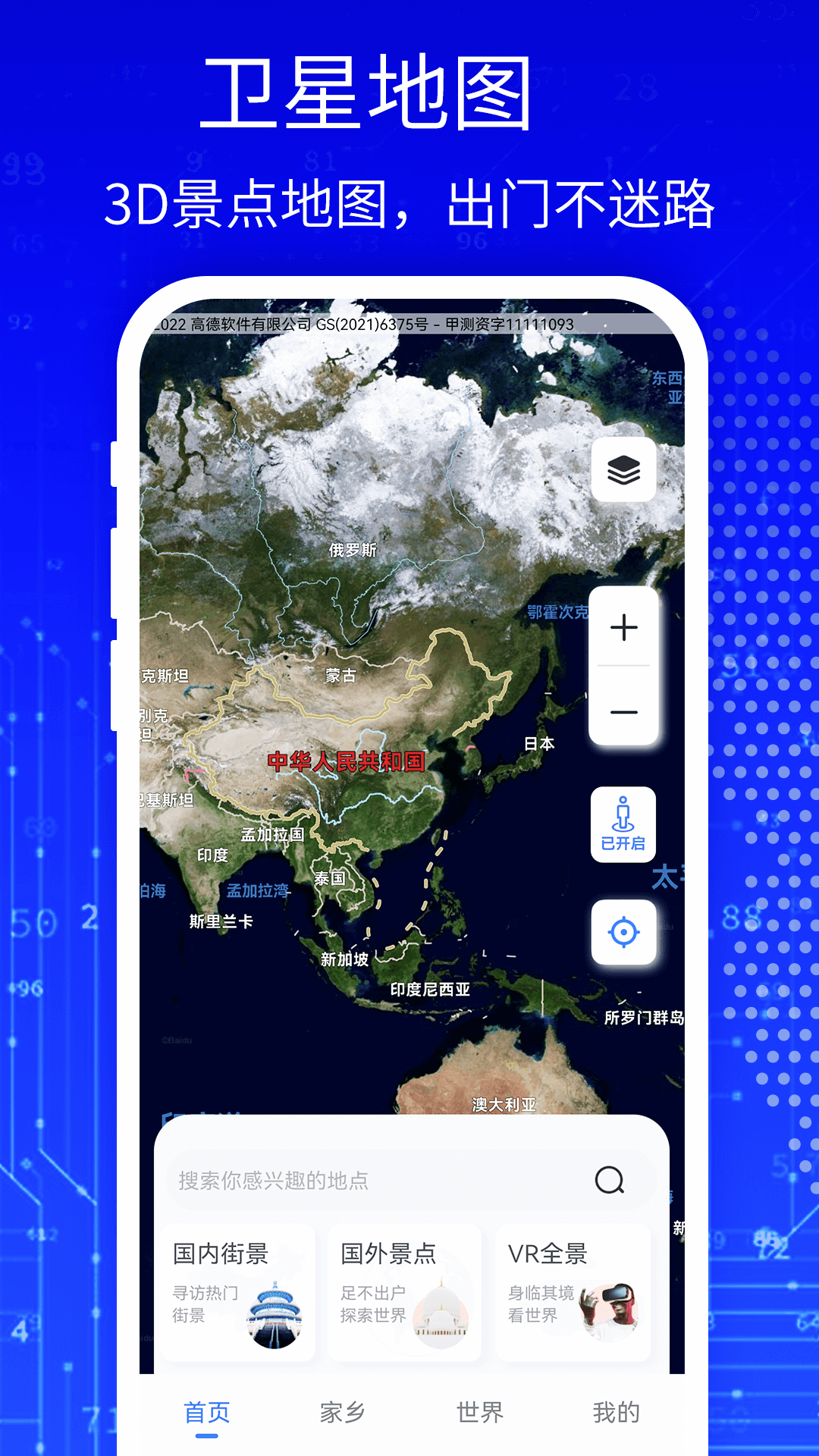 天眼3D高清卫星地图app v1340 安卓版