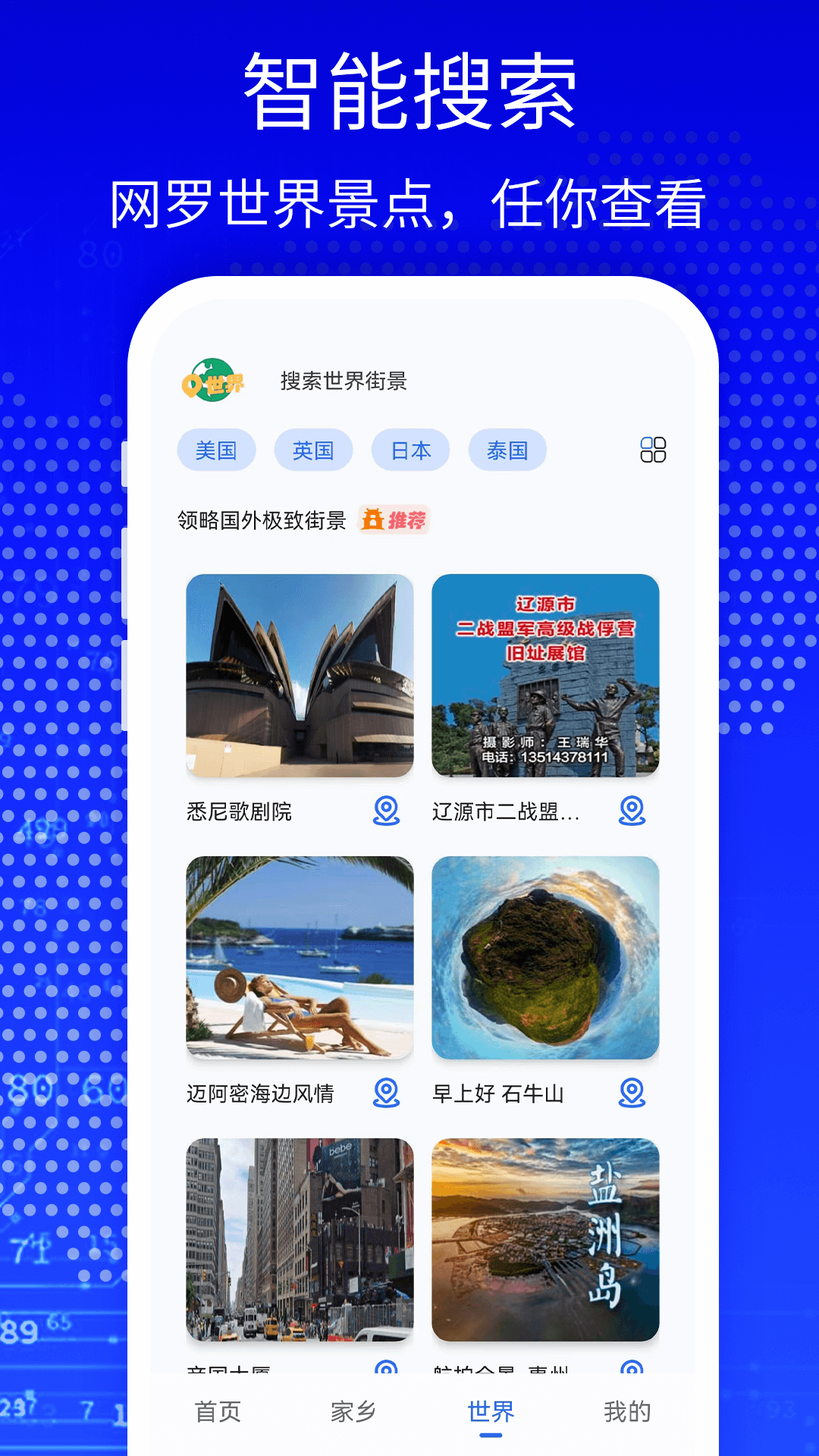 天眼3D高清卫星地图app v1340 安卓版