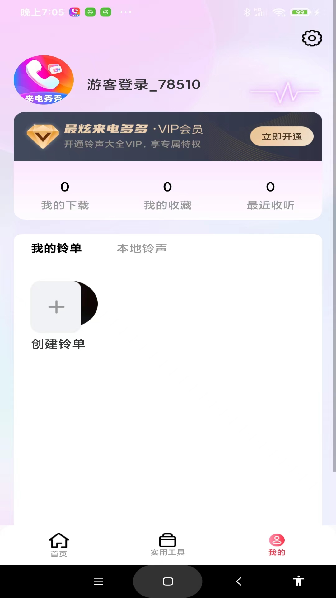 最炫来电多多官方版 v1.0.9 安卓版