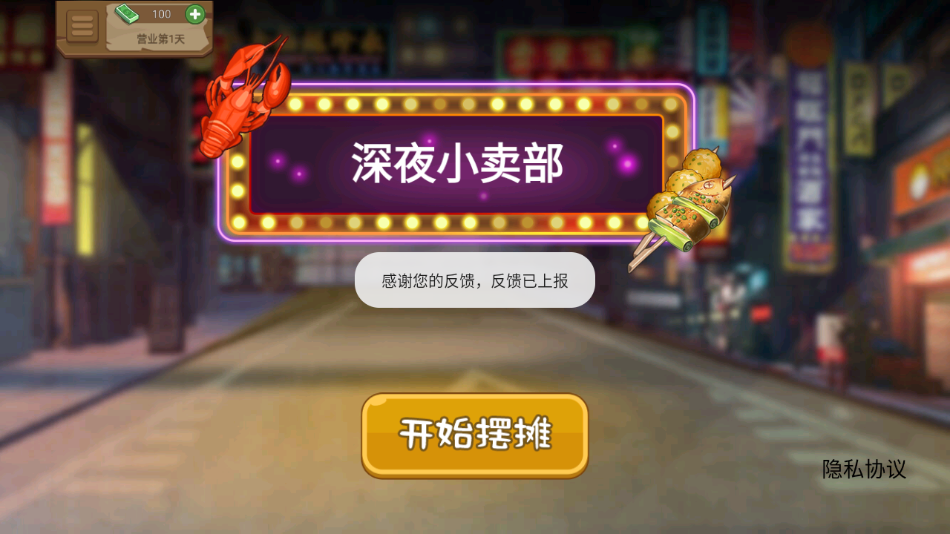 深夜小卖部手游官方版 v4.1 安卓版