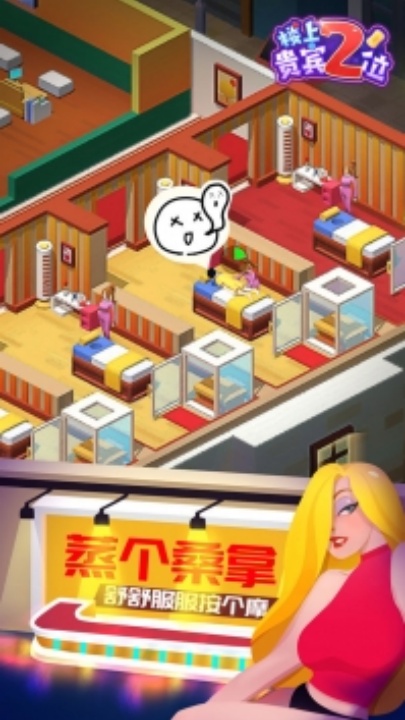 楼上贵宾2位游戏 v1.9 最新版