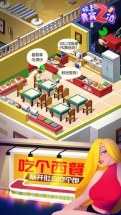 楼上贵宾2位游戏 v1.9 最新版