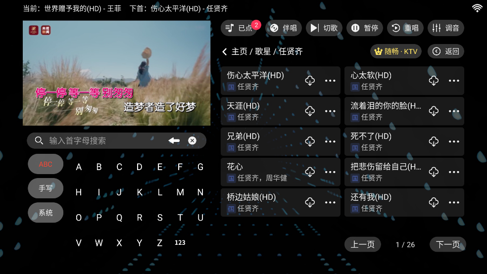 随畅KTV点歌系统 v3.24.09.03 最新版
