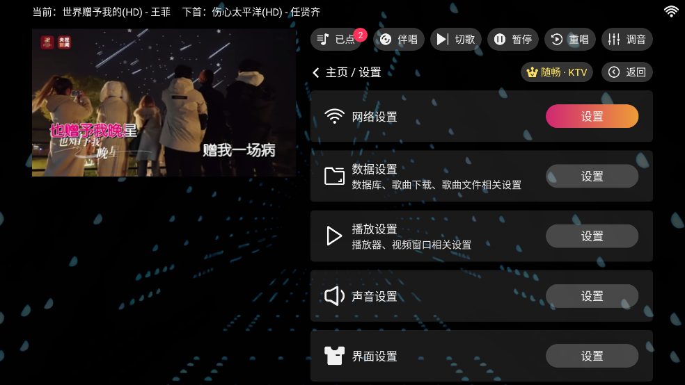 随畅KTV点歌系统 v3.24.09.03 最新版